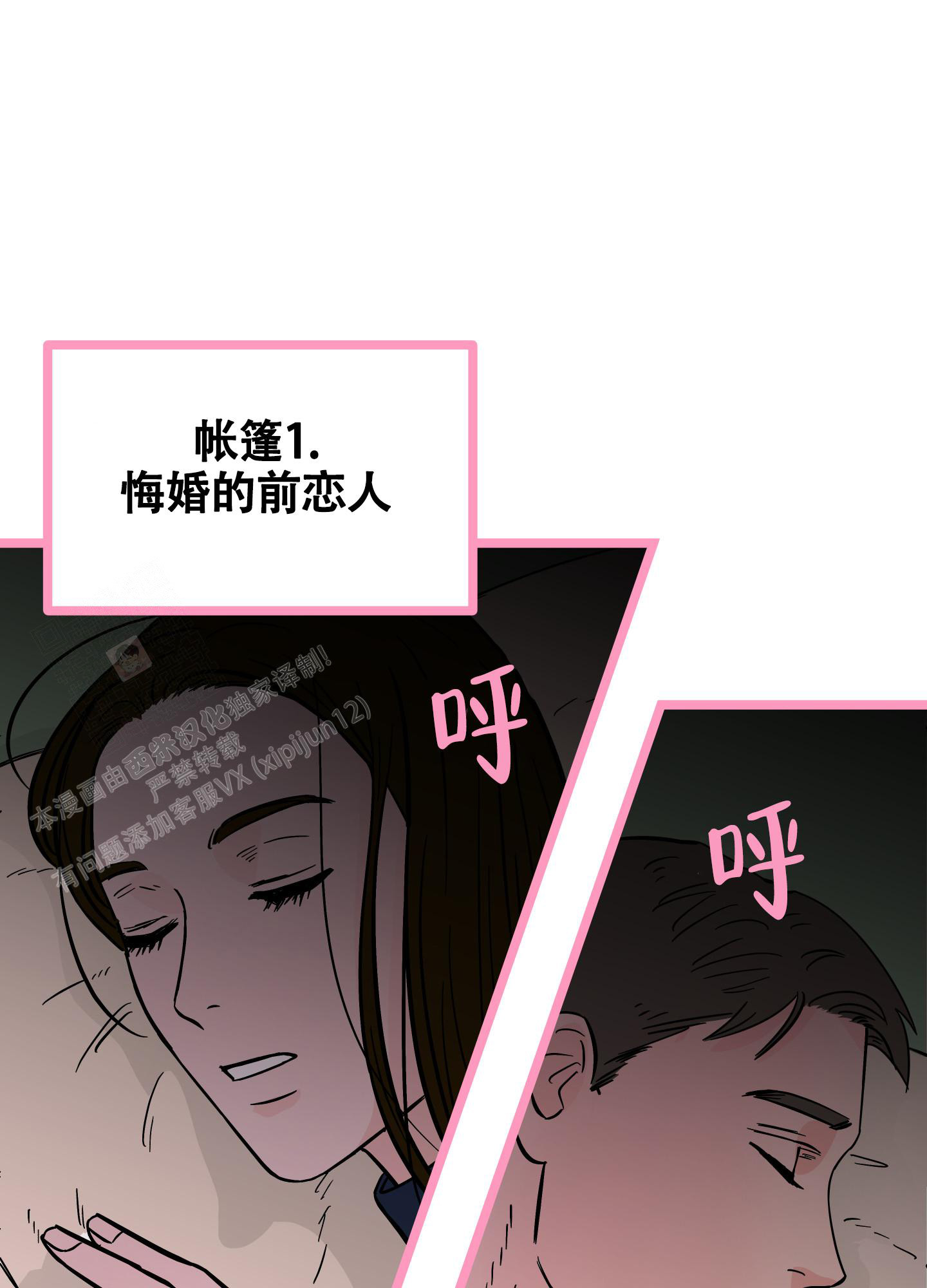 地下城热恋后续漫画,第10话1图