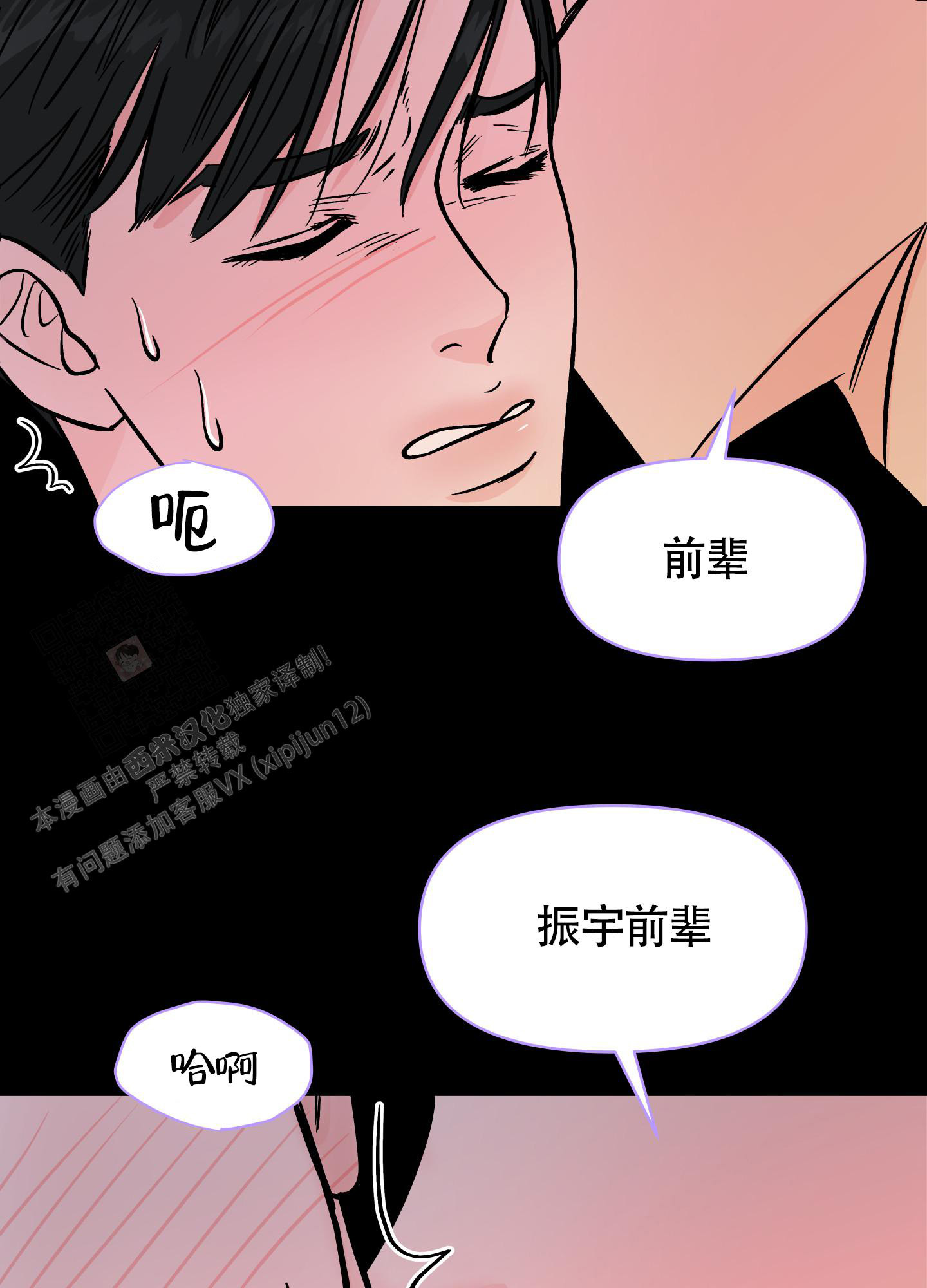 地下城热恋漫画第16话漫画,第9话1图