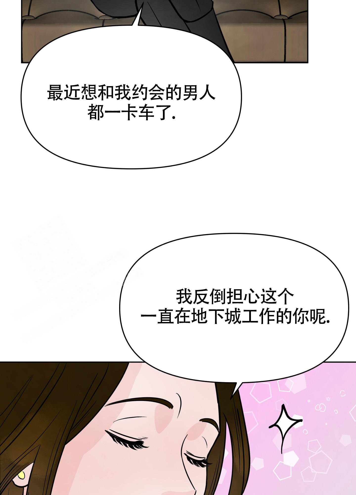 地下城热恋漫画,第6话3图