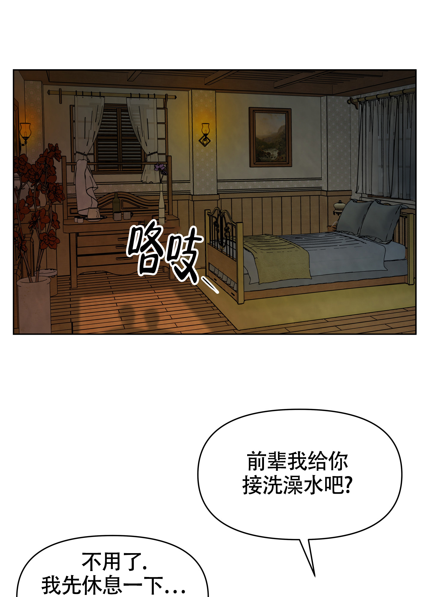 地下城热门游戏漫画,第3话2图