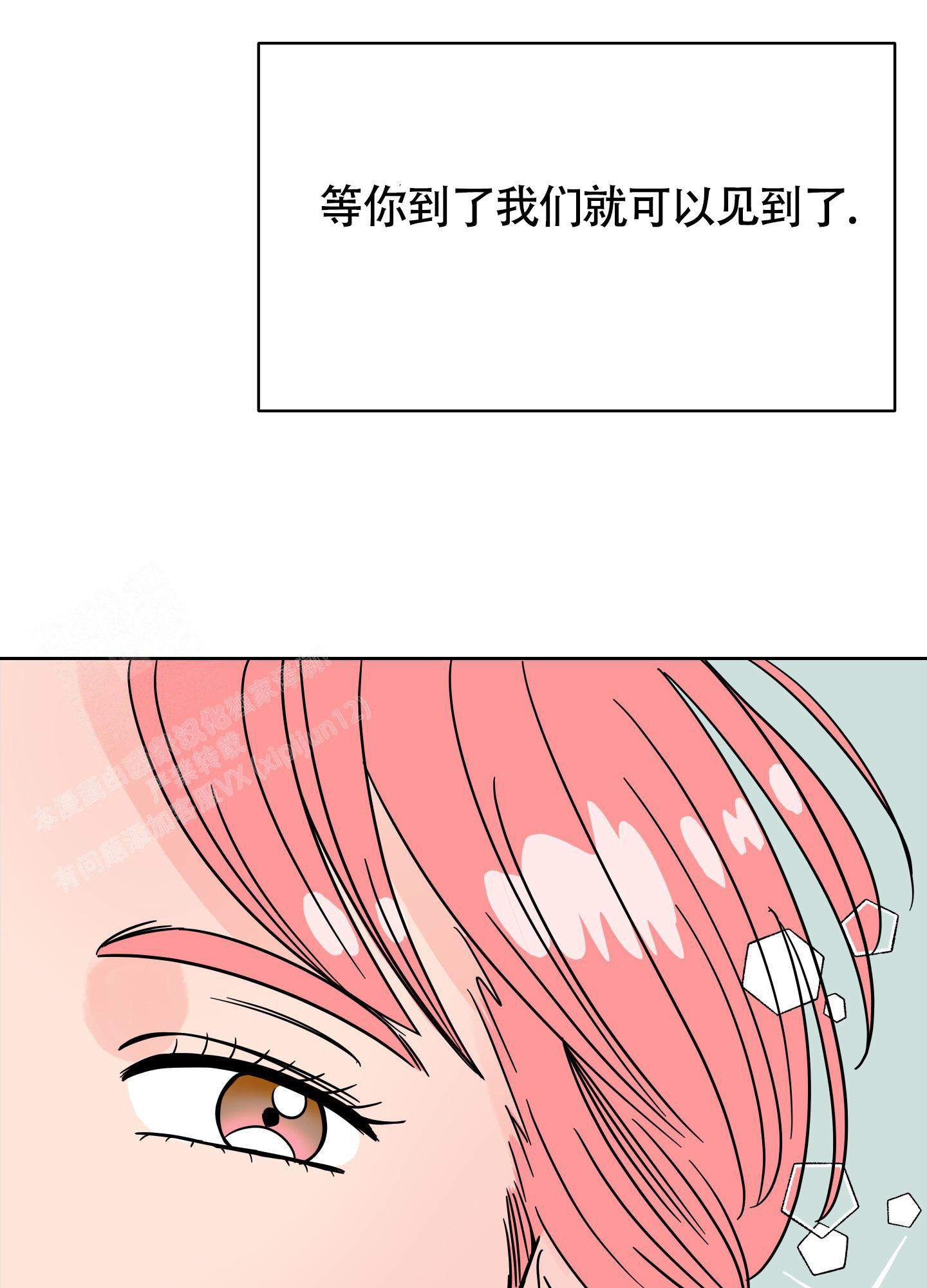 地下城热恋漫画,第7话5图