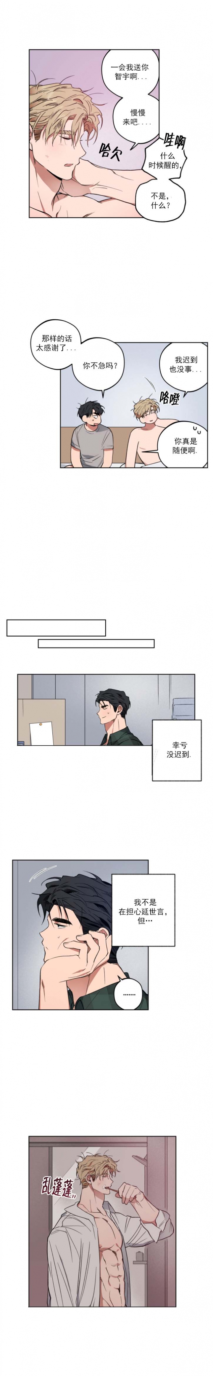 爱慕网漫画,第10话2图