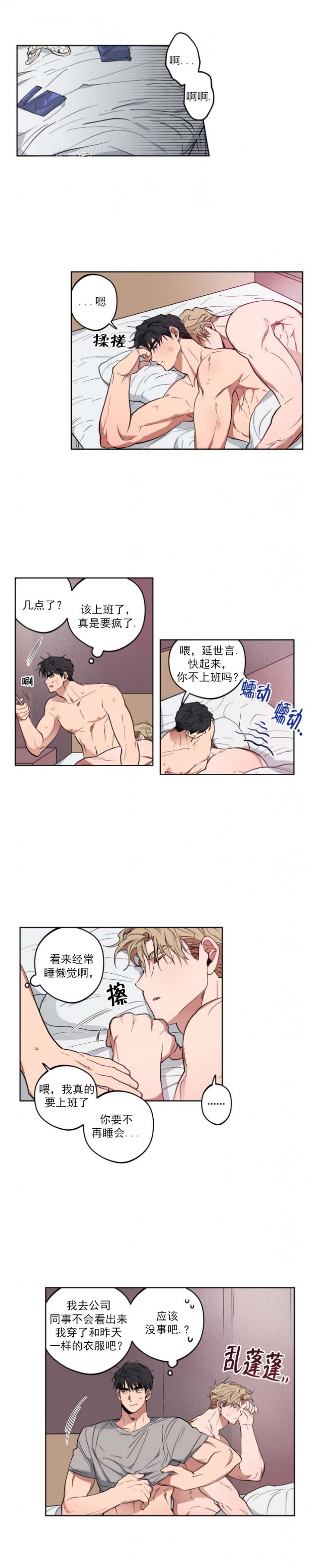 爱慕网漫画,第10话1图