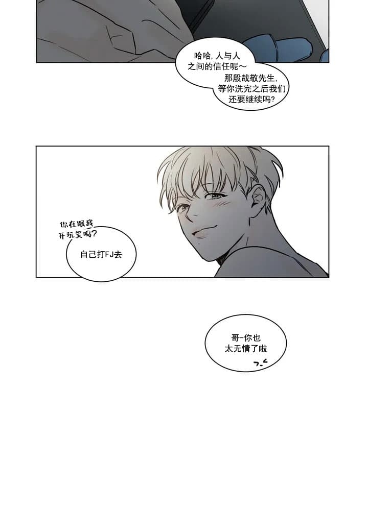 唯一目光漫画,第1话5图