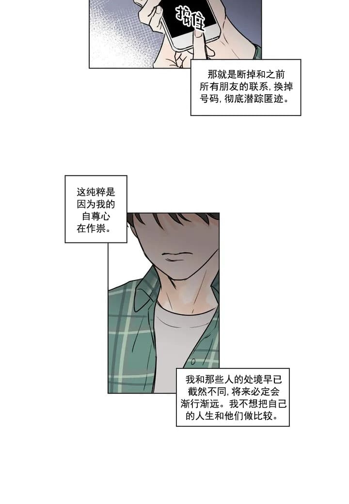 唯一目光漫画,第1话2图