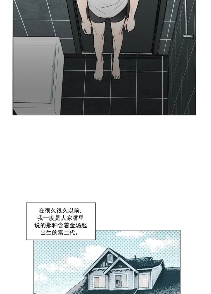 唯一目光漫画,第1话3图