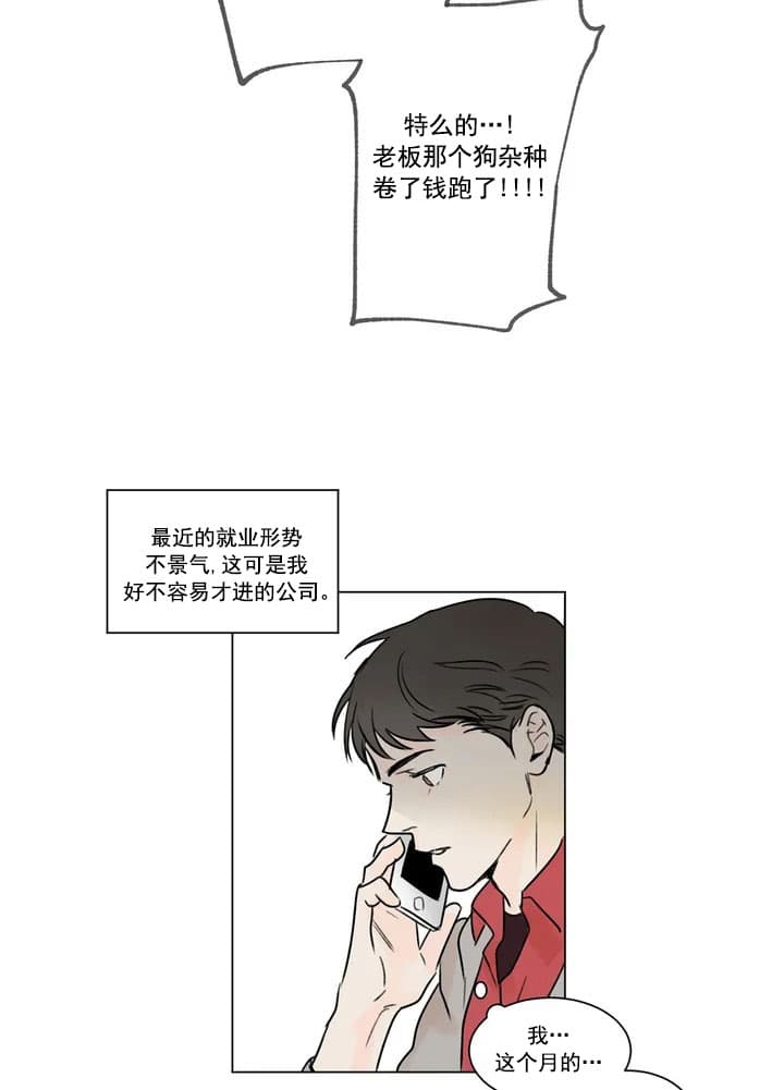 唯一目光漫画,第1话5图