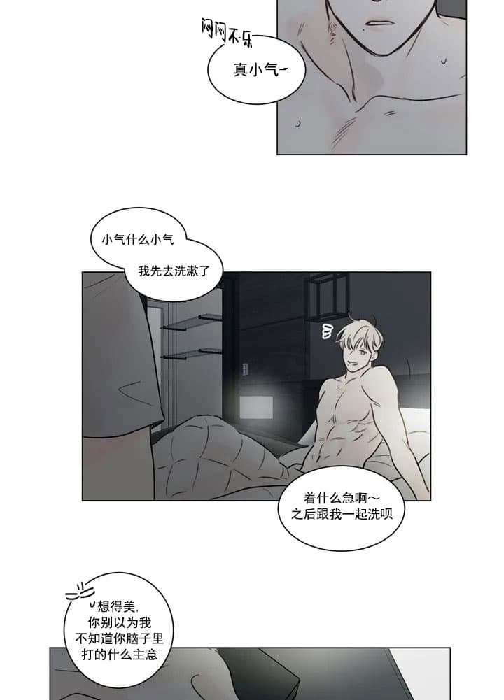 唯一目光漫画,第1话4图