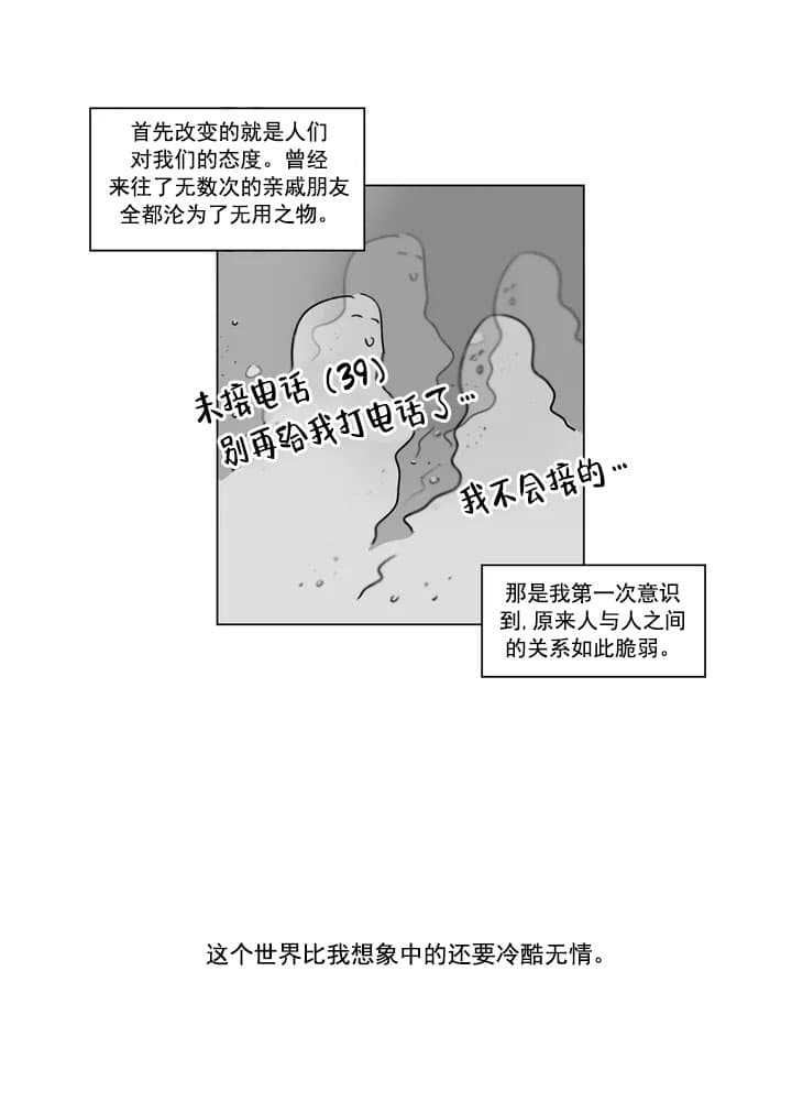 唯一目光漫画,第1话5图