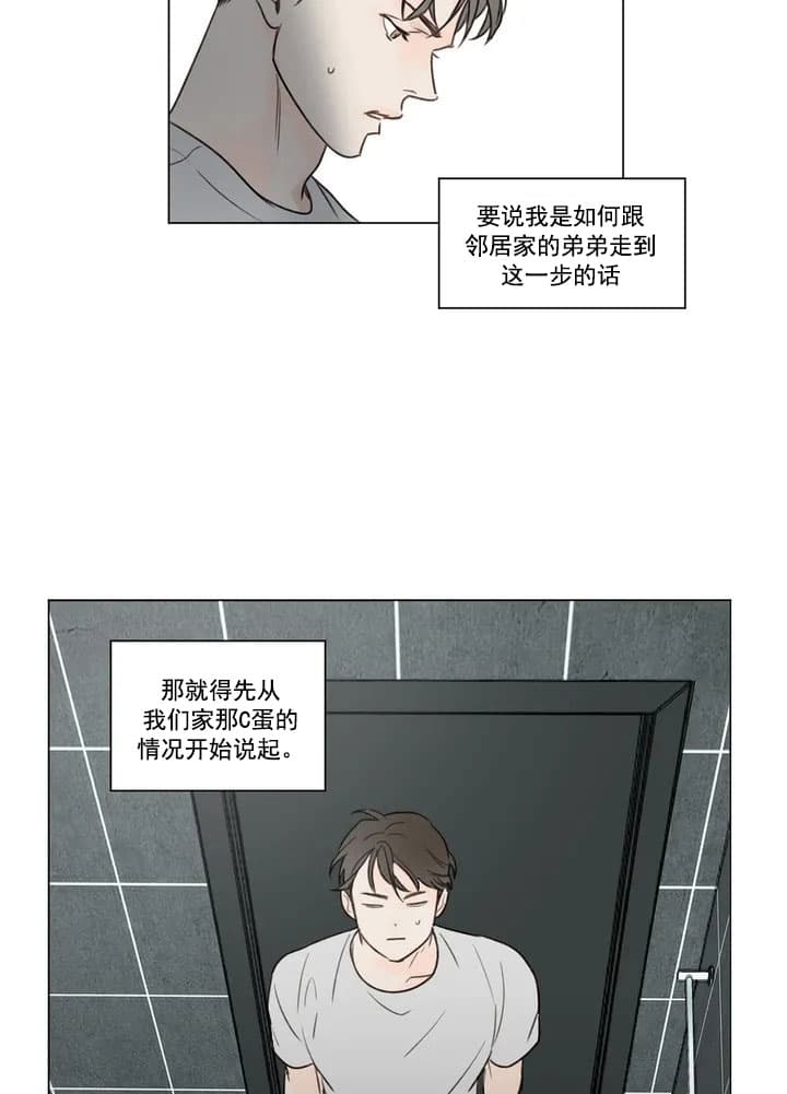 唯一目光漫画,第1话2图