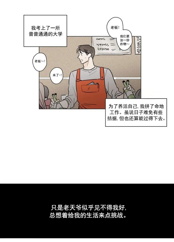 唯一目光漫画,第1话3图