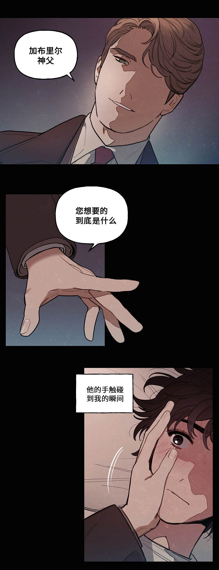 拯救什么意思漫画,第1章：神父3图