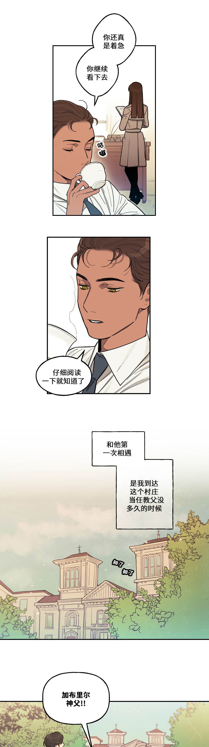 拯救什么意思漫画,第1章：神父5图