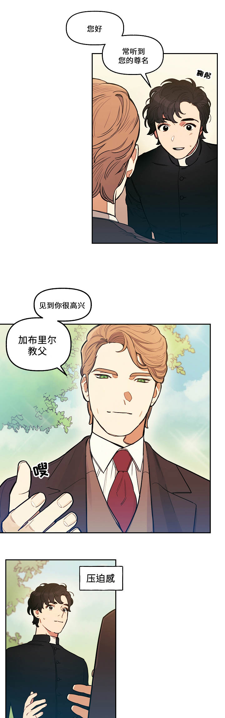 兄弟连里的牧师片段漫画,第1章：神父2图