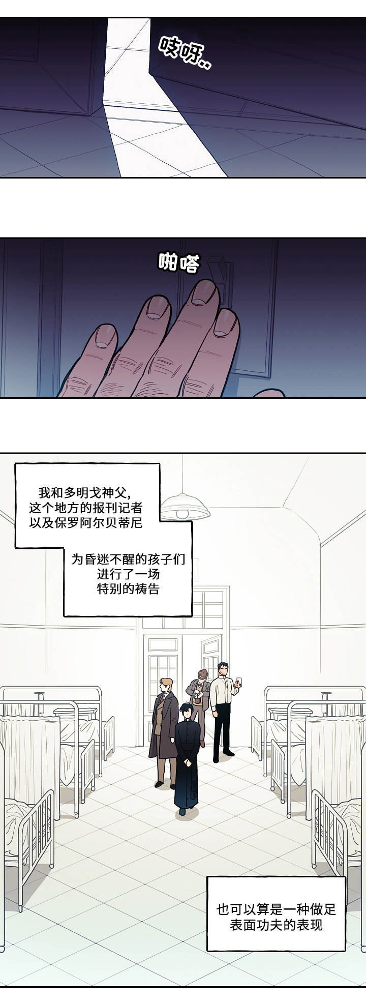 兄弟连里的牧师片段漫画,第1章：神父1图