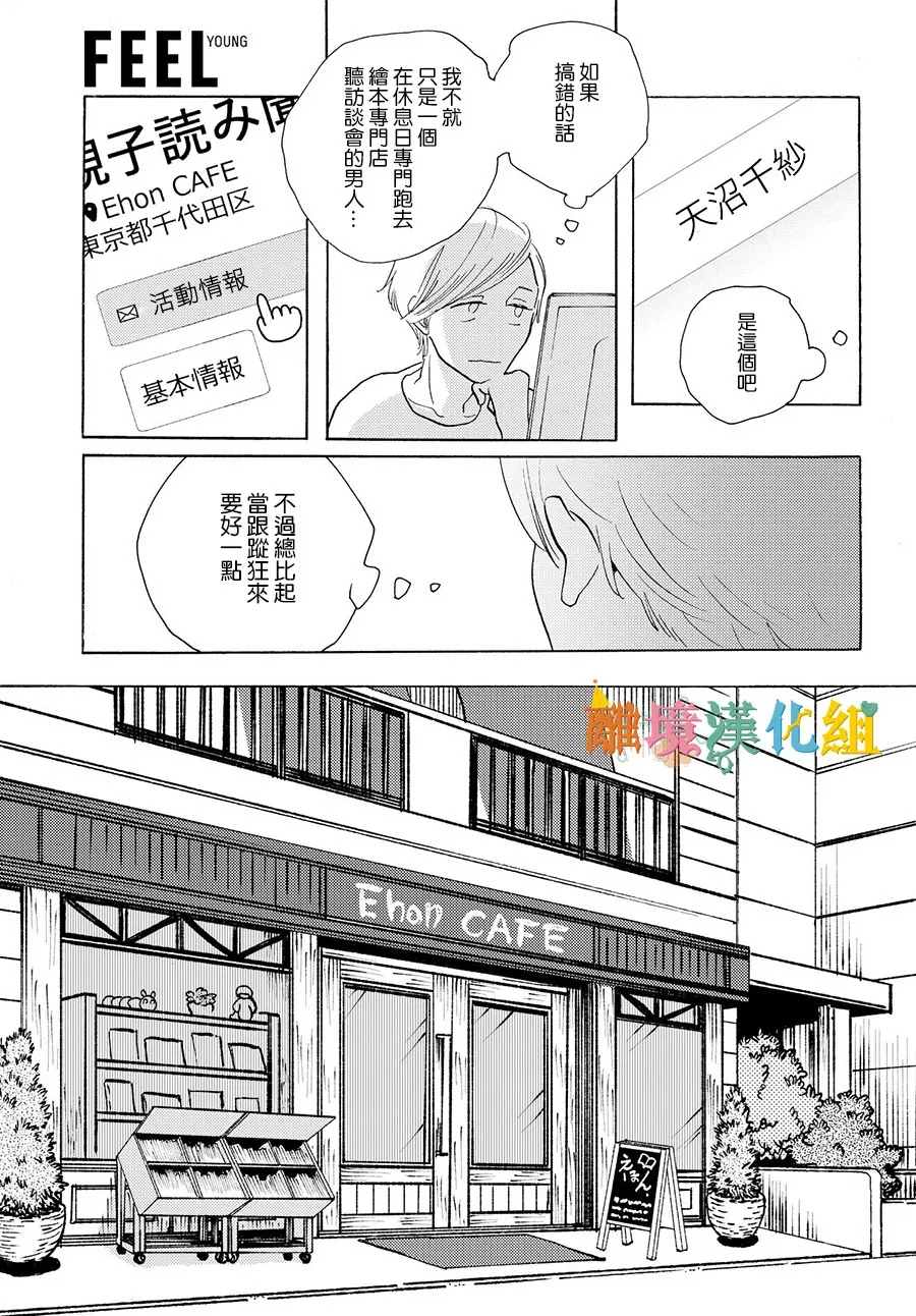 Beautiful Everyday漫画,Thursday5图