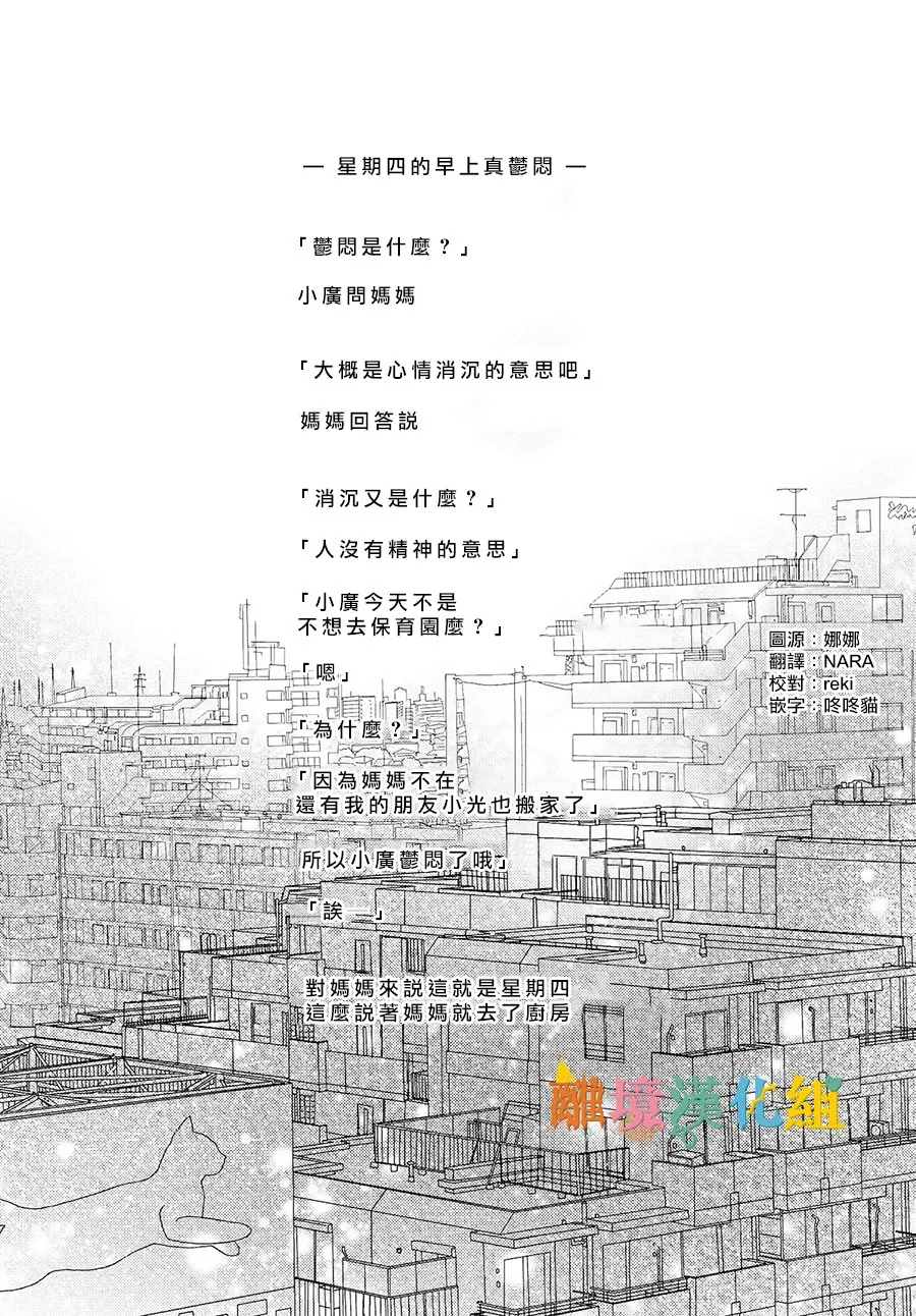 Beautiful Everyday漫画,Thursday3图