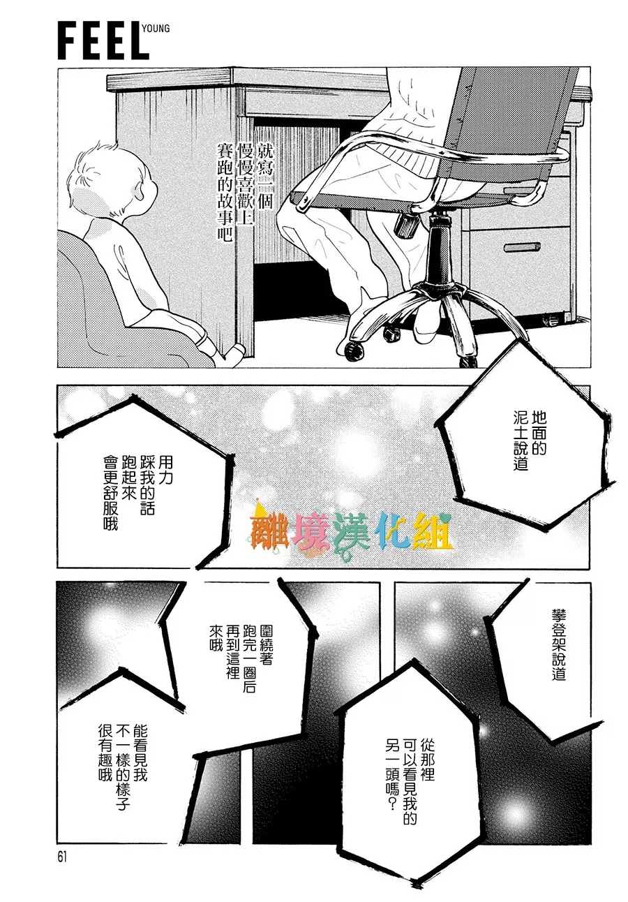 Beautiful Everyday漫画,Thursday4图