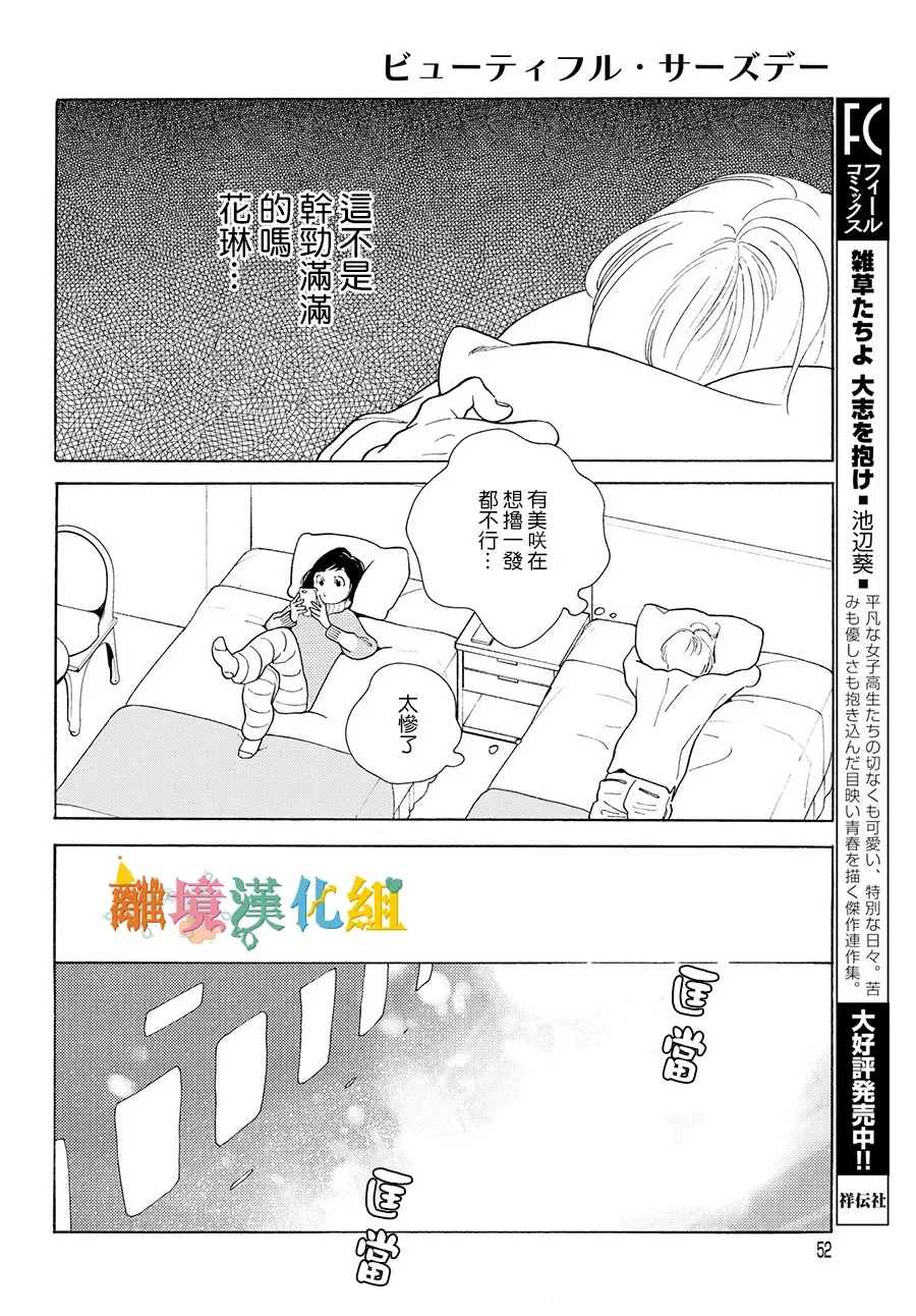 Beautiful Everyday漫画,Thursday5图