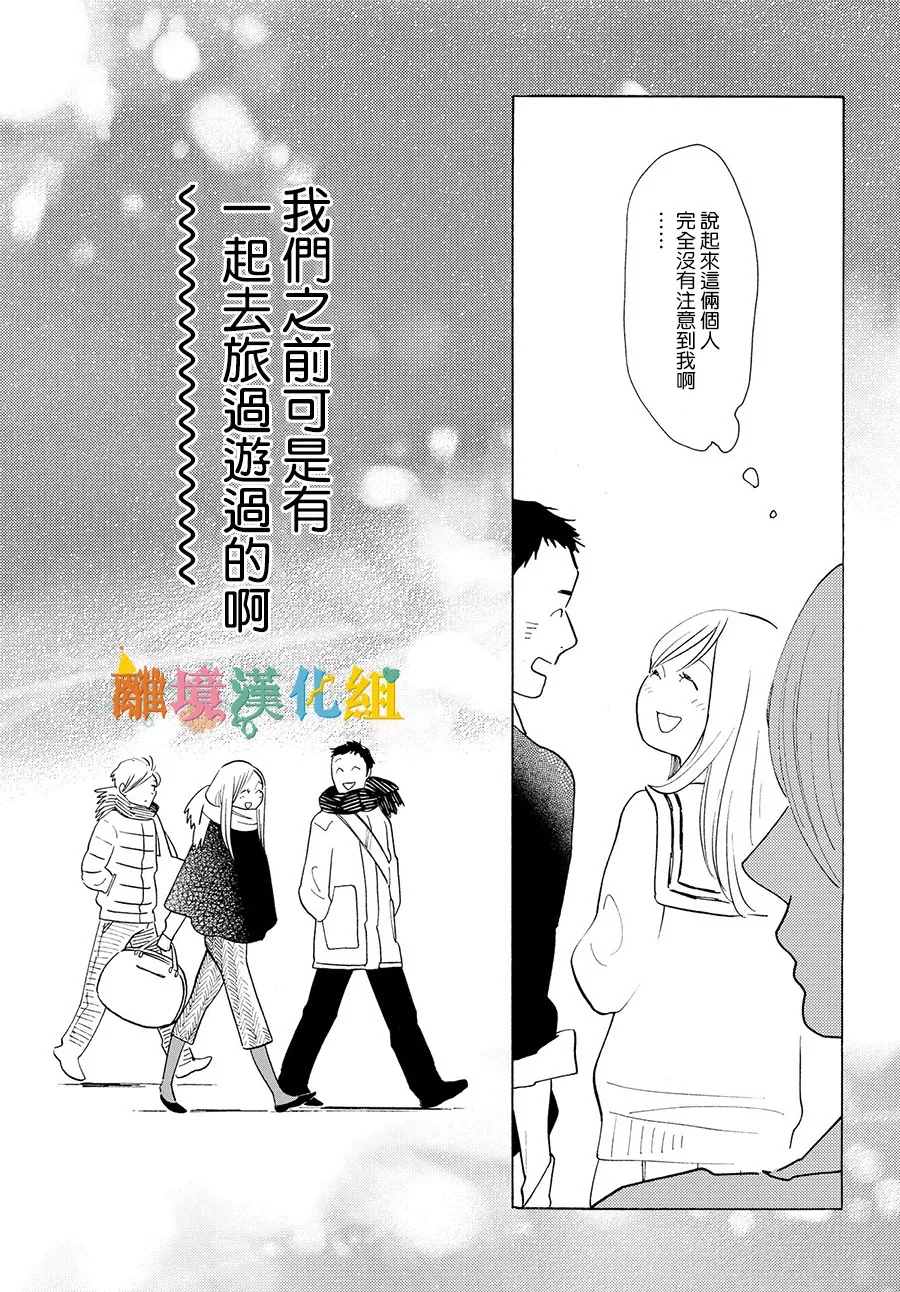 Beautiful Everyday漫画,Thursday2图