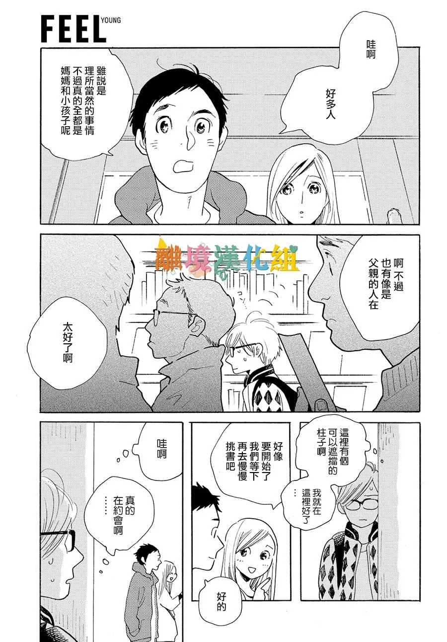 Beautiful Everyday漫画,Thursday2图