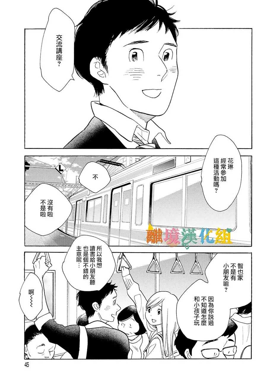 Beautiful Everyday漫画,Thursday3图