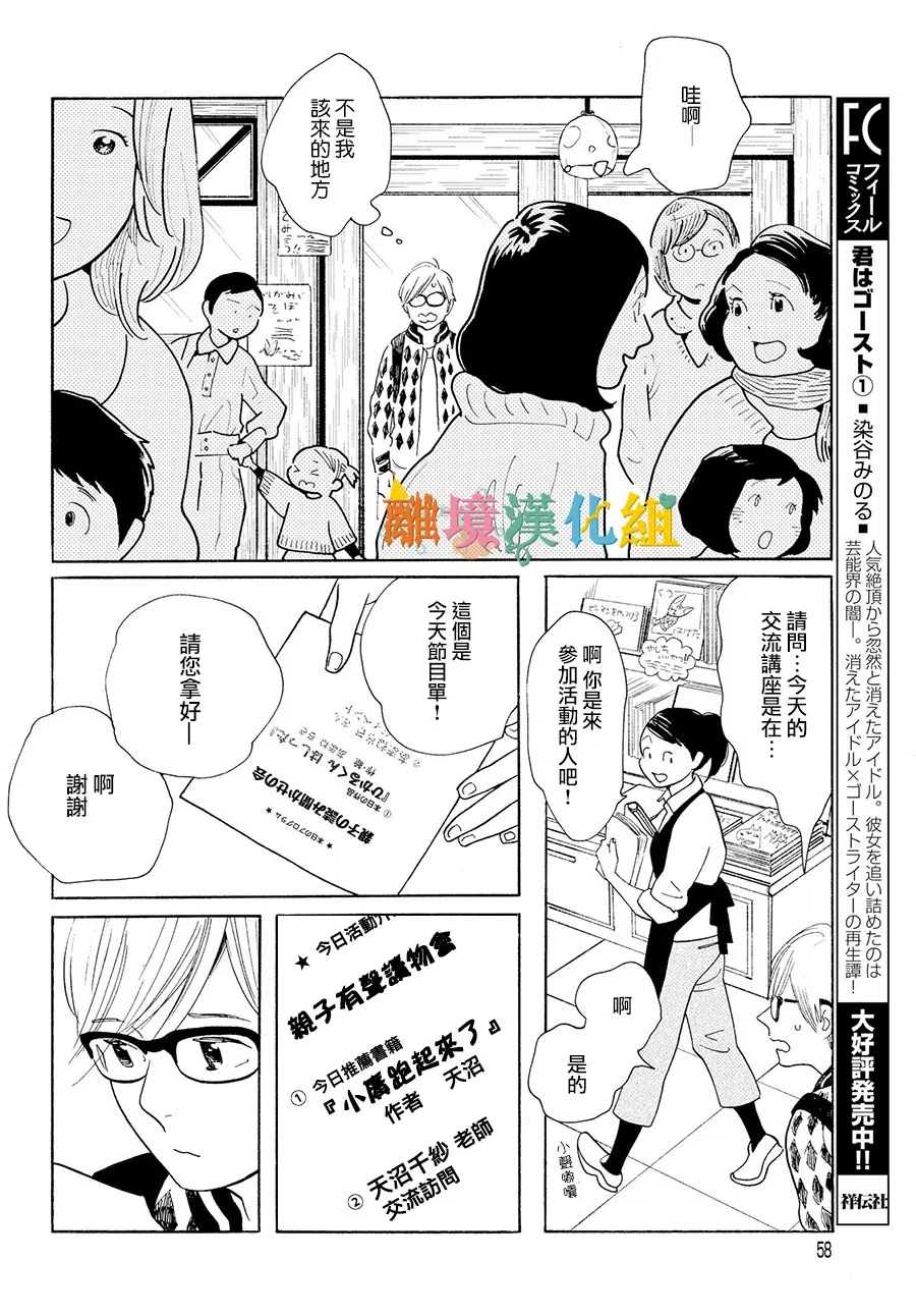 Beautiful Everyday漫画,Thursday1图