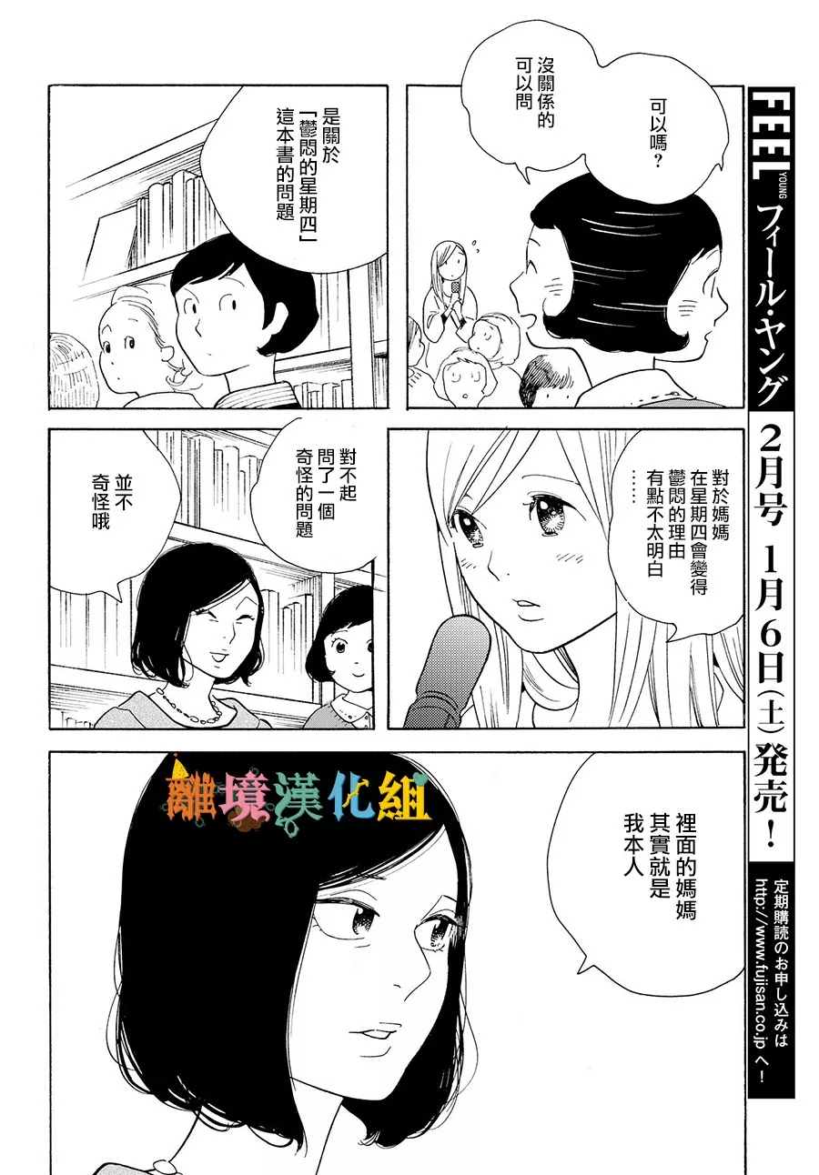 Beautiful Everyday漫画,Thursday2图