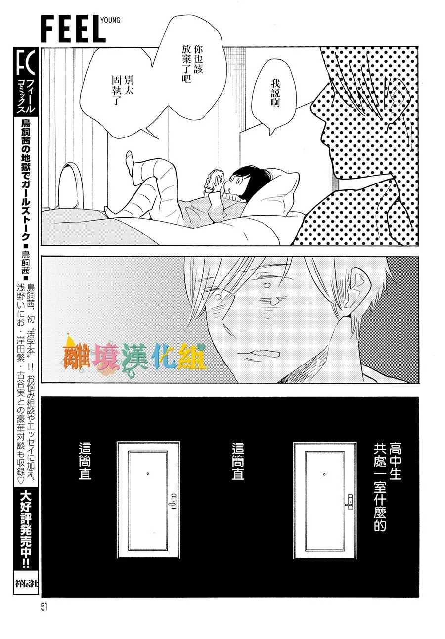 Beautiful Everyday漫画,Thursday4图