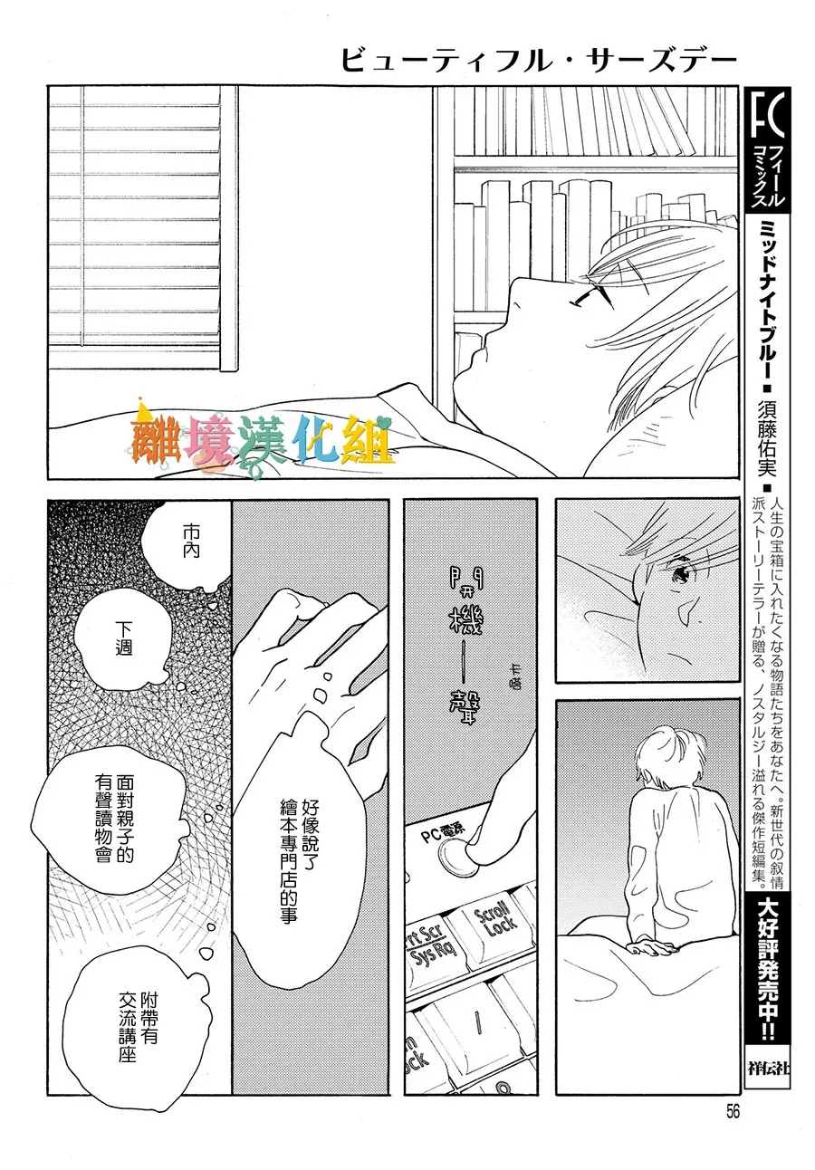 Beautiful Everyday漫画,Thursday4图