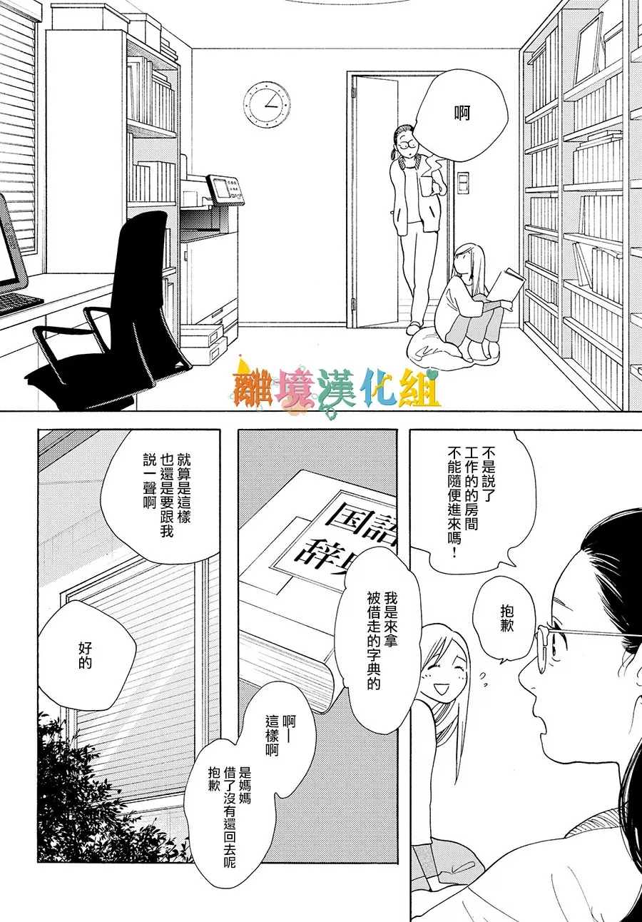 Beautiful Everyday漫画,Thursday5图