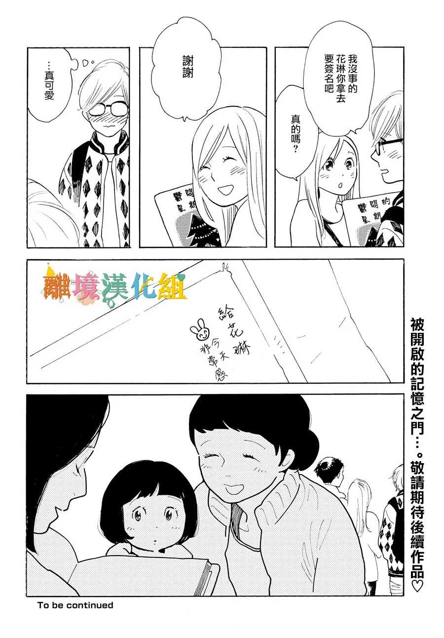 Beautiful Everyday漫画,Thursday3图