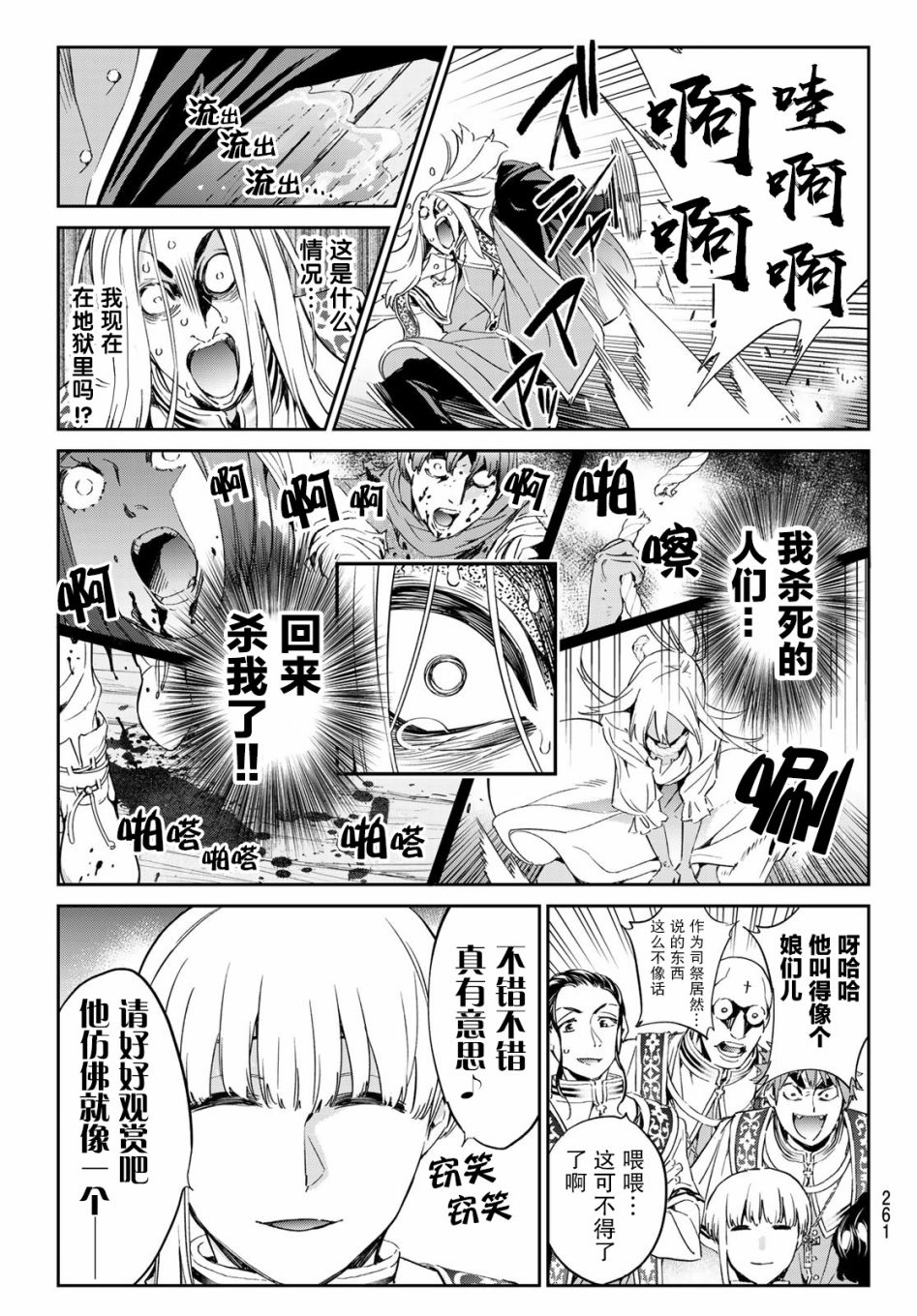 为魔女们献上奇迹般的诡术漫画,第7话刹那之间的魔法2图