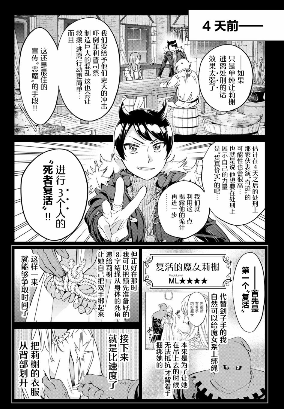 为魔女们献上奇迹般的诡术漫画,第7话刹那之间的魔法5图