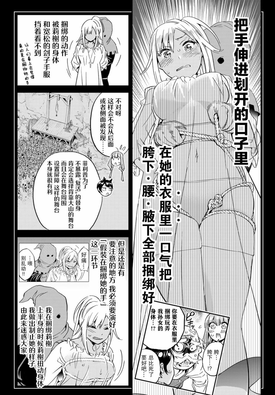 为魔女们献上奇迹般的诡术漫画,第7话刹那之间的魔法1图