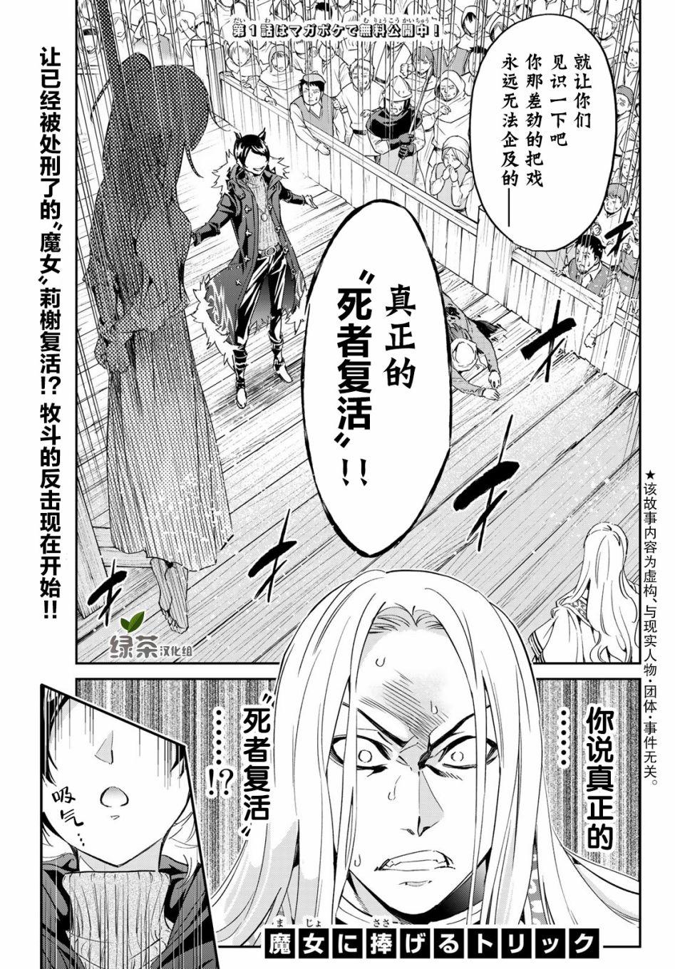 为魔女们献上奇迹般的诡术漫画,第7话刹那之间的魔法1图