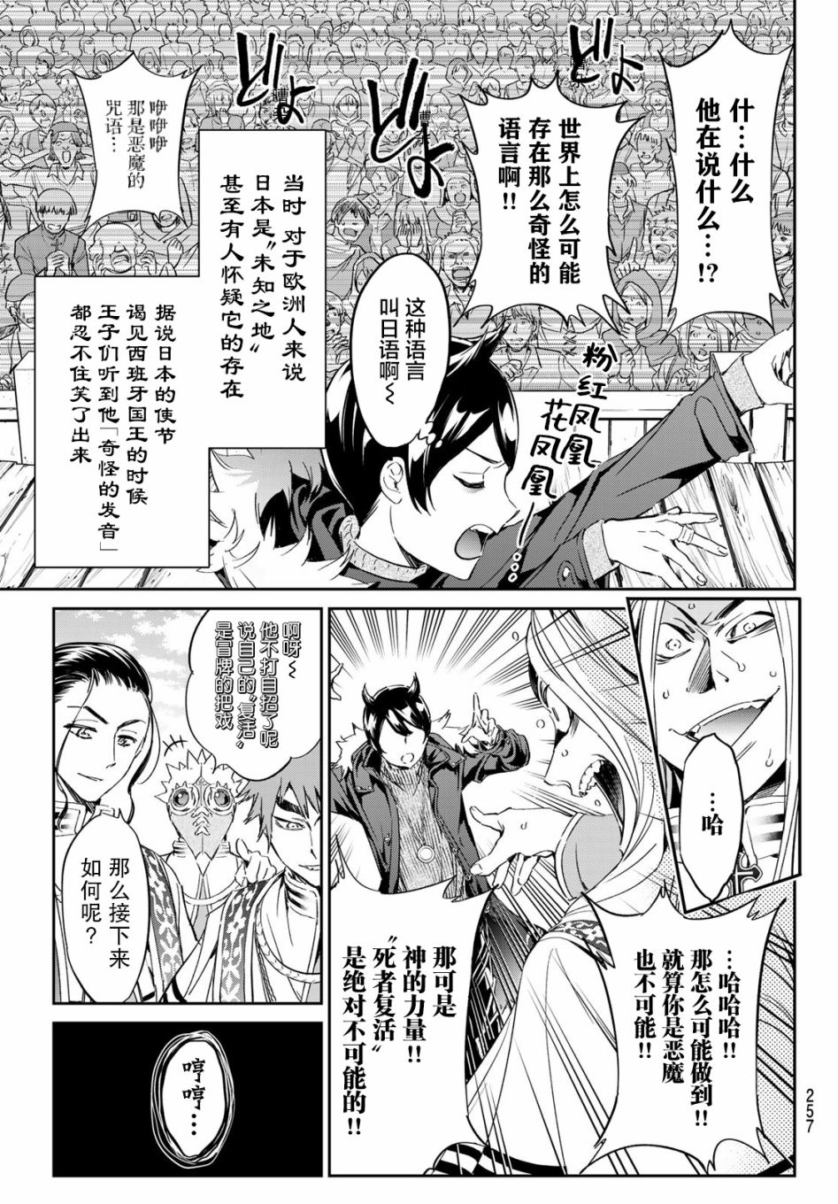 为魔女们献上奇迹般的诡术漫画,第7话刹那之间的魔法3图