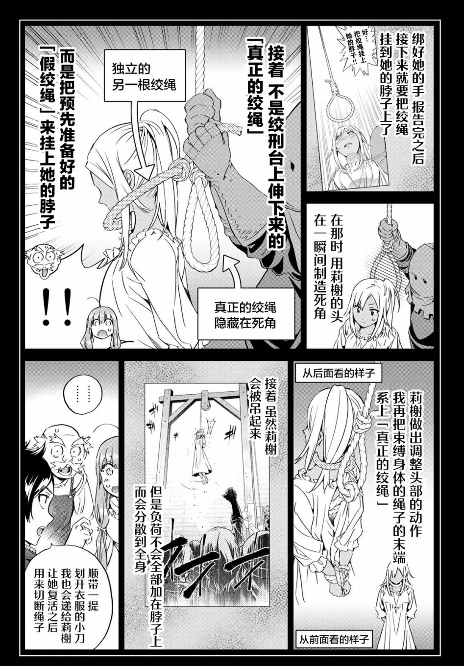 为魔女们献上奇迹般的诡术漫画,第7话刹那之间的魔法2图