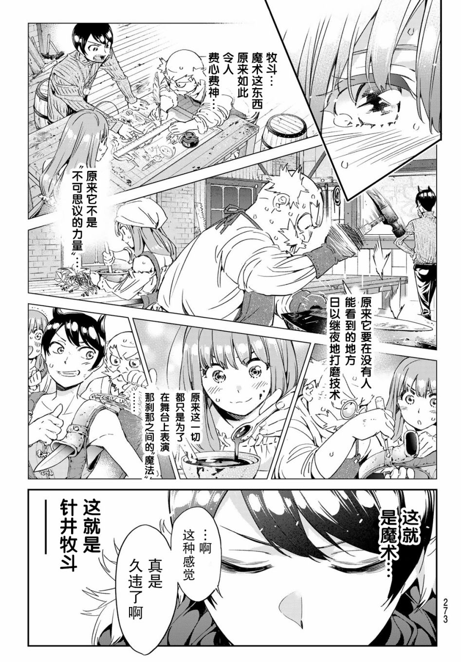 为魔女们献上奇迹般的诡术漫画,第7话刹那之间的魔法4图