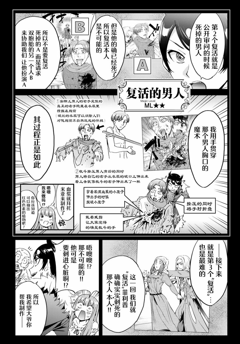 为魔女们献上奇迹般的诡术漫画,第7话刹那之间的魔法3图