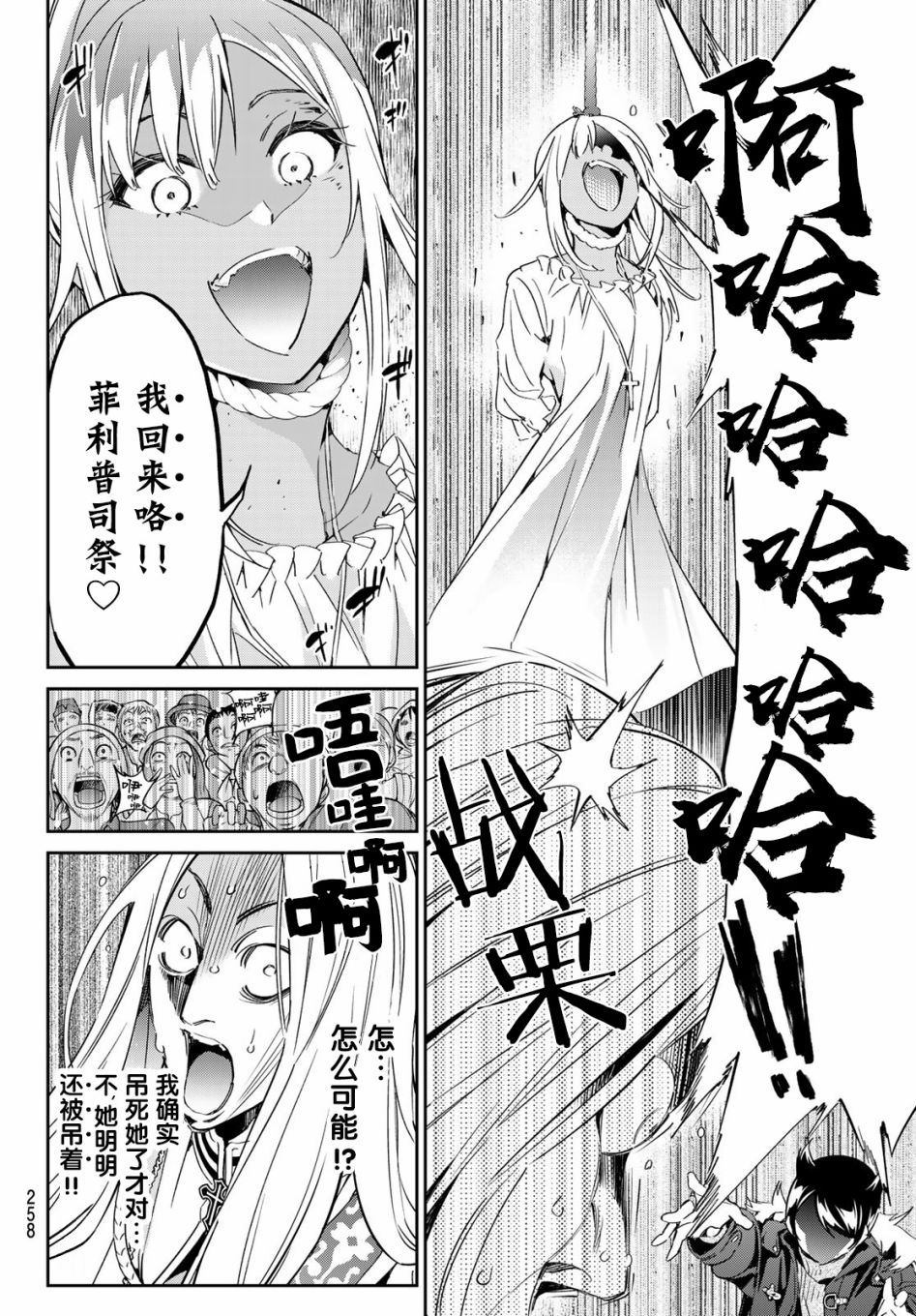 为魔女们献上奇迹般的诡术漫画,第7话刹那之间的魔法4图