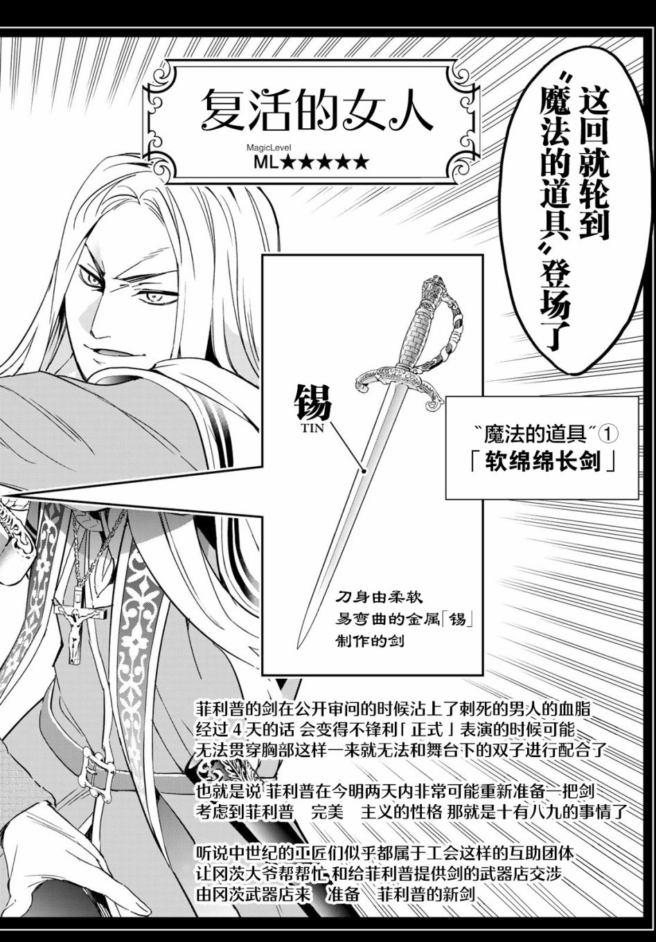 为魔女们献上奇迹般的诡术漫画,第7话刹那之间的魔法4图