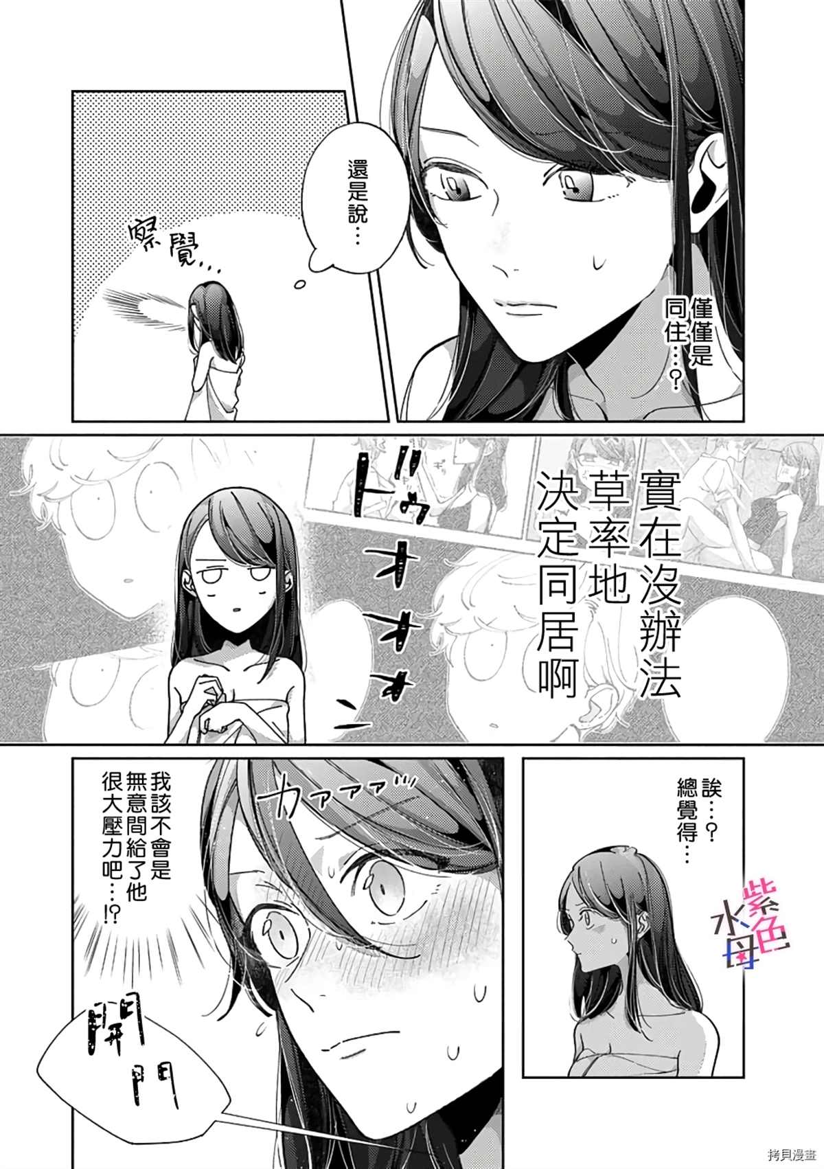 静静被我娇惯漫画,第7话3图