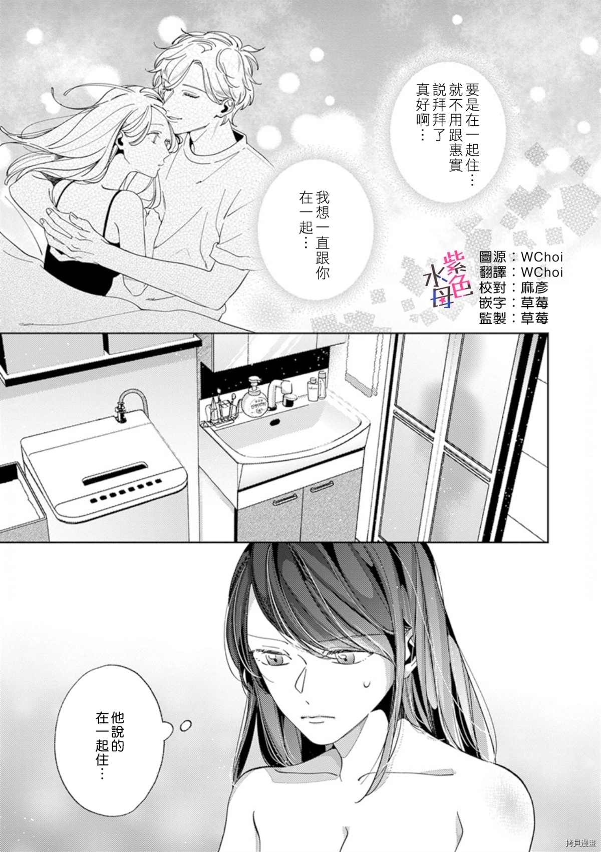 静静被我娇惯漫画,第7话2图