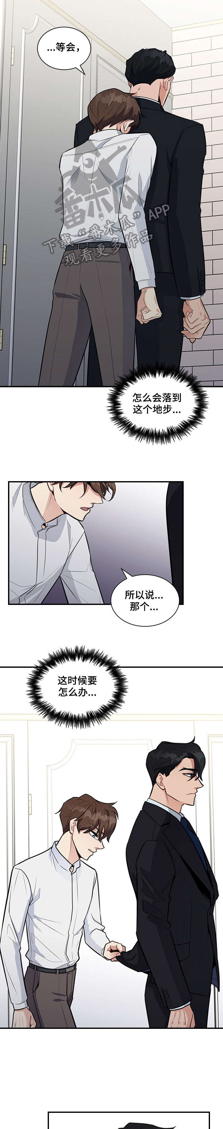 职场中沟通的重要性及意义漫画,第8章：折磨4图