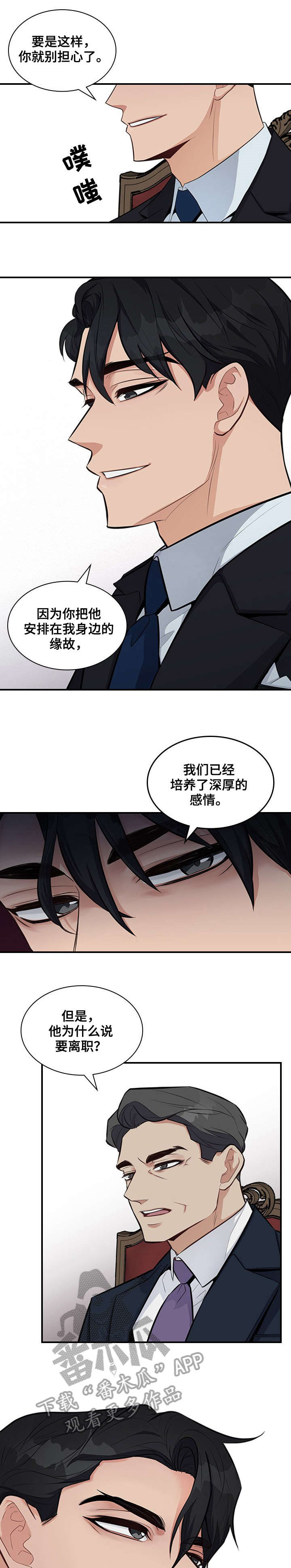 职场中进行自我介绍重要的三要素是漫画,第8章：折磨1图