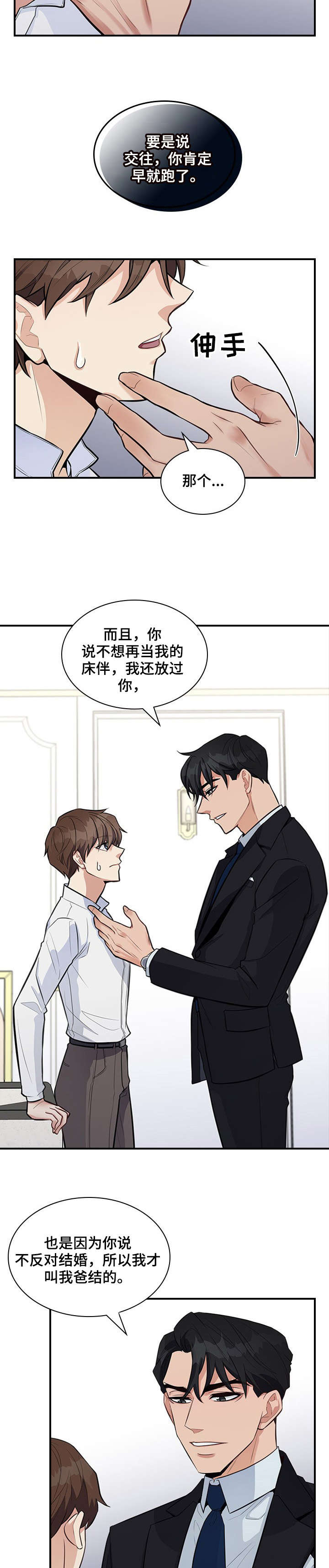 职场中沟通的重要性及意义漫画,第8章：折磨1图