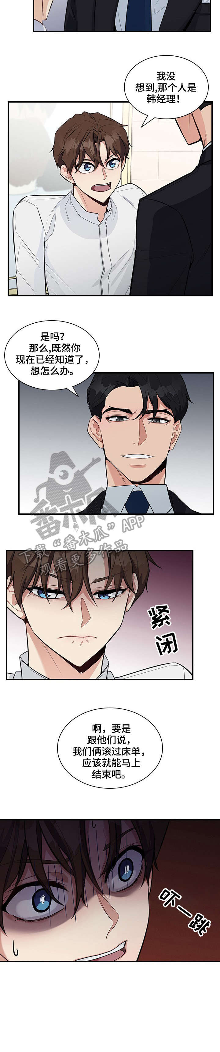 职场中沟通的重要性及意义漫画,第8章：折磨2图