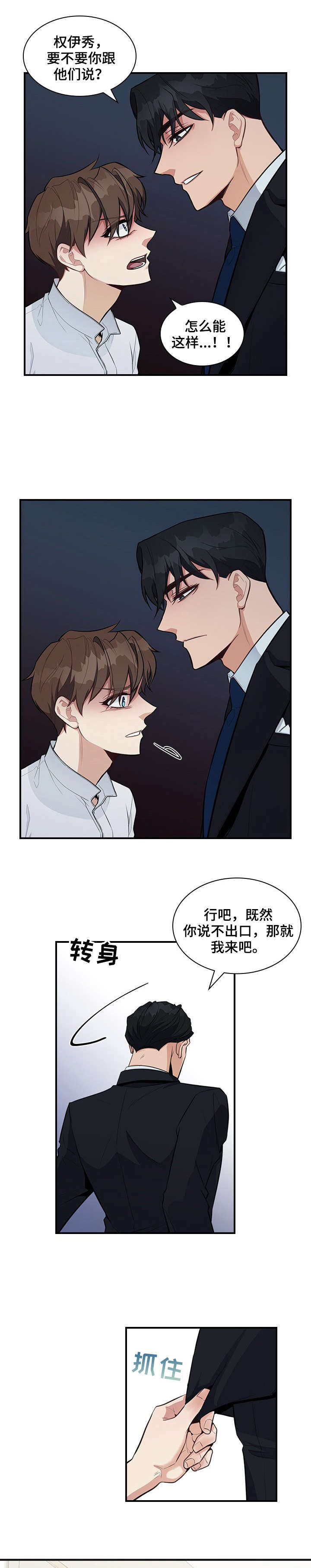 职场中沟通的重要性及意义漫画,第8章：折磨3图