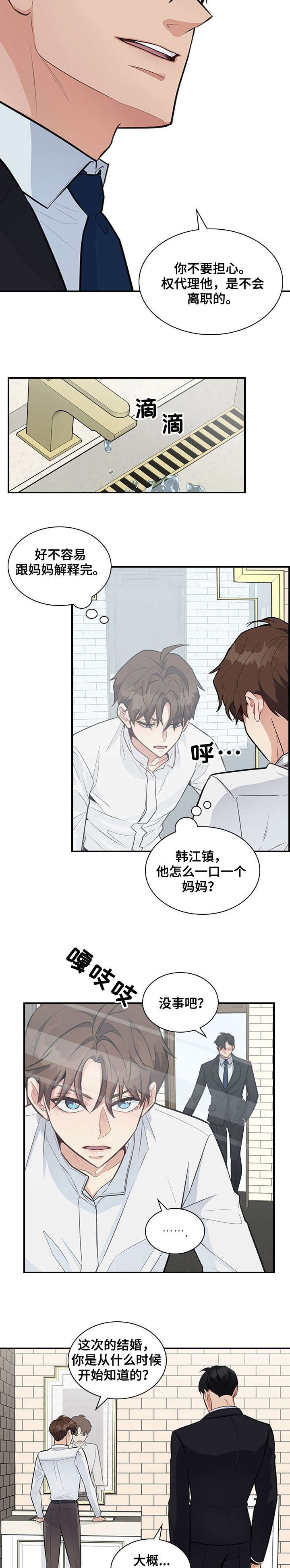 职场中的人际关系漫画,第8章：折磨2图